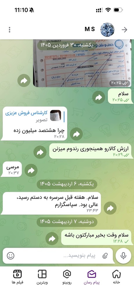 پیام رضایت مشتری